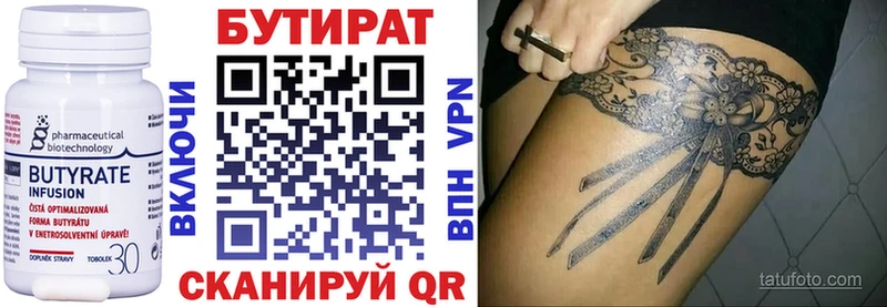 БУТИРАТ Butirat  Таганрог 